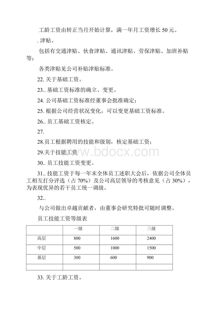 员工薪酬建议书.docx_第3页