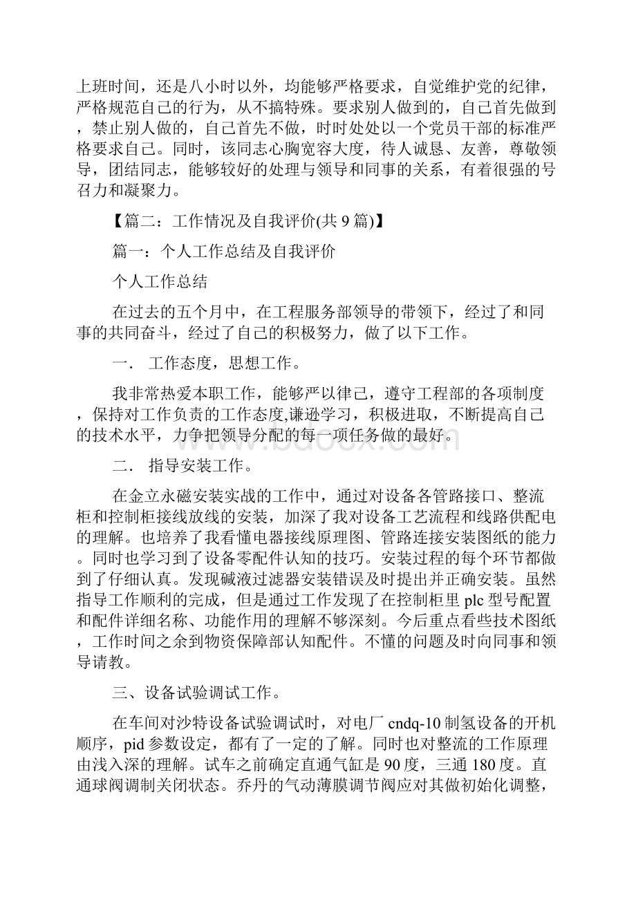 联通工作情况自我评价.docx_第3页