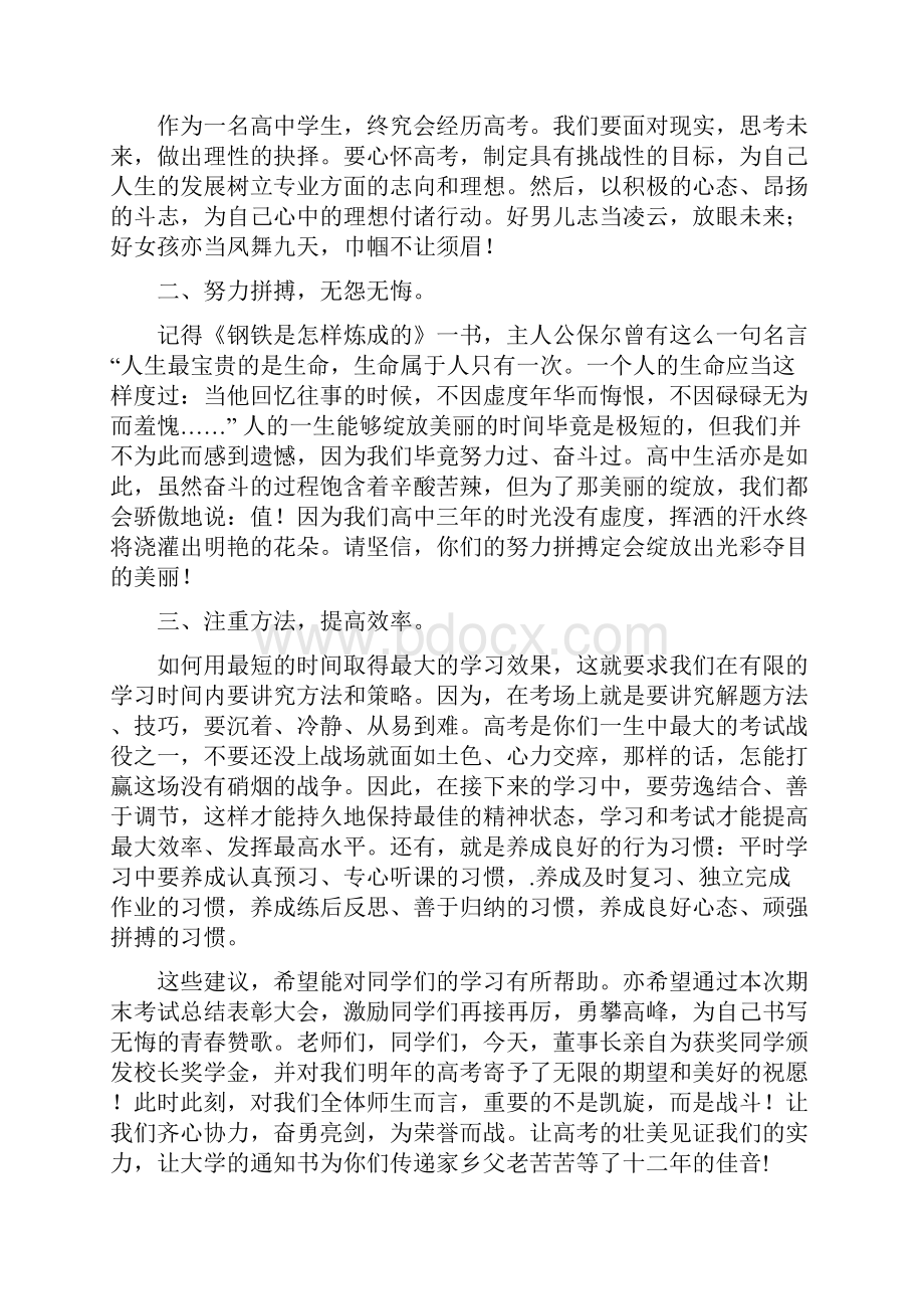 表彰大会发言稿.docx_第2页