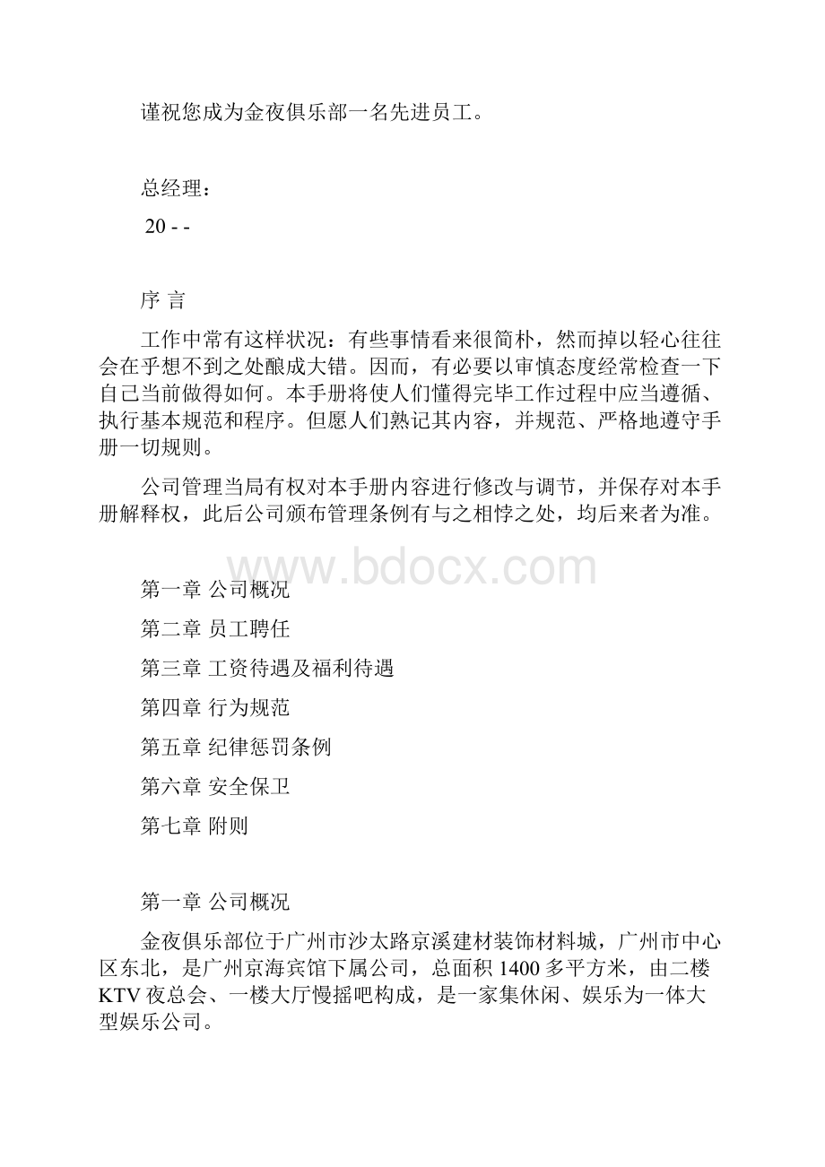 金夜俱乐部员工综合手册.docx_第2页