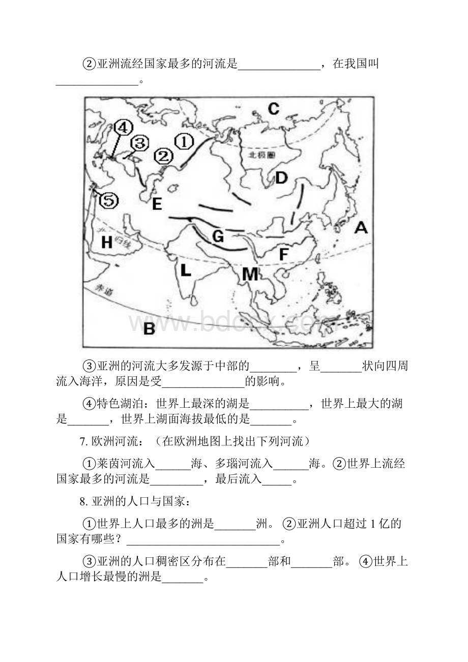 七年级下册 地理复习提纲.docx_第3页