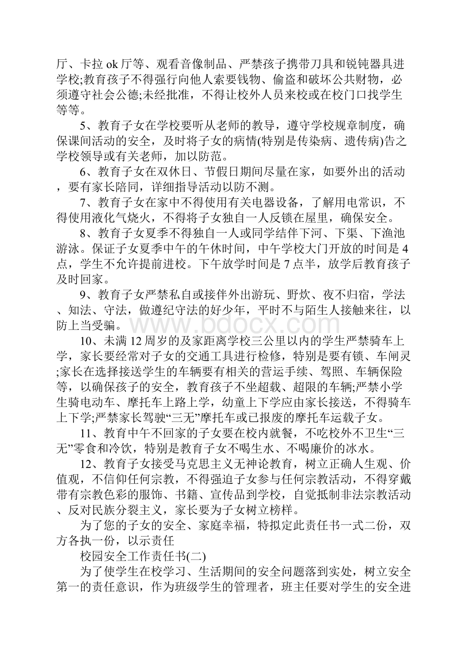 校园安全工作责任书经典范例.docx_第2页