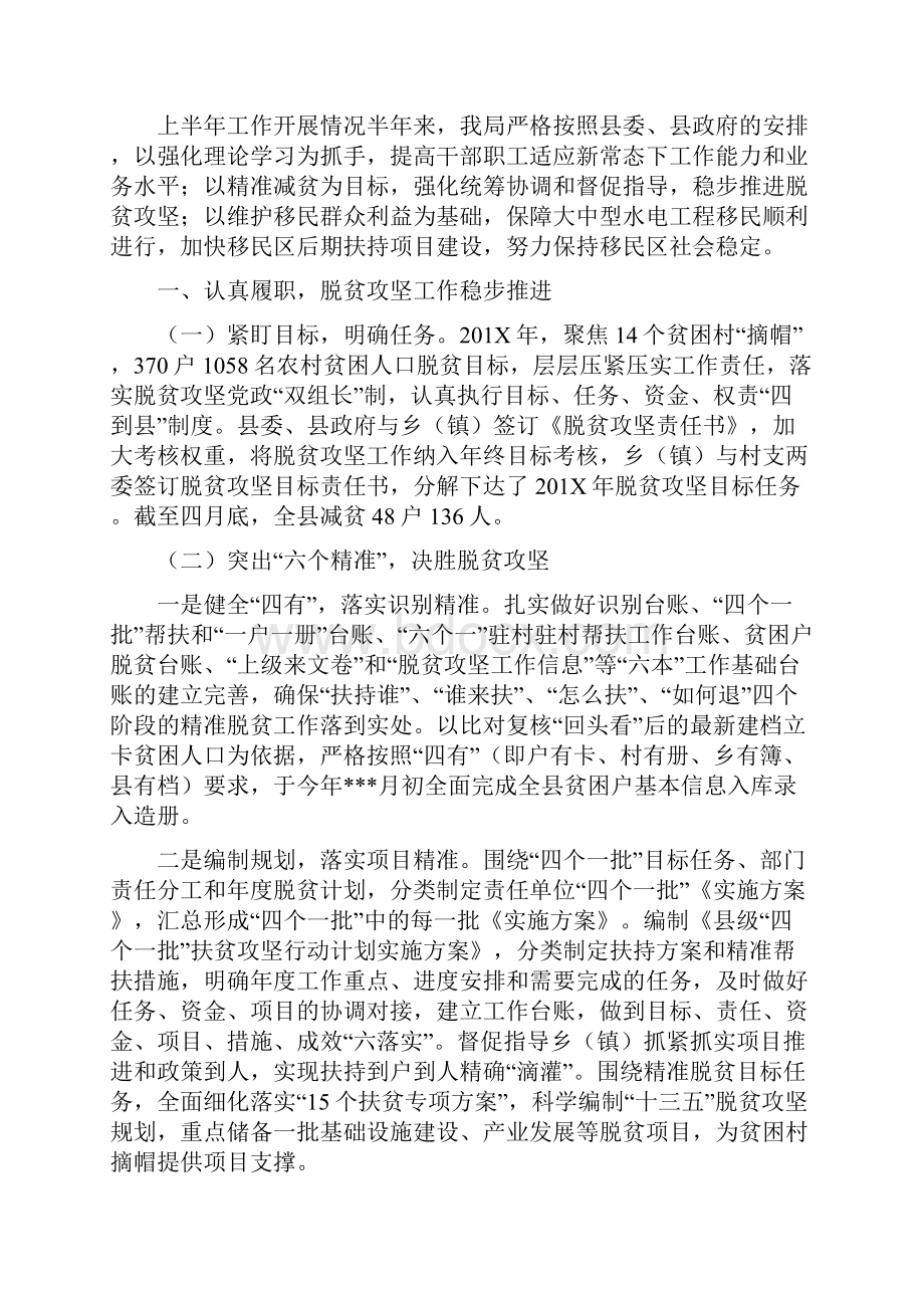 扶贫攻坚精准核查月工作总结.docx_第3页