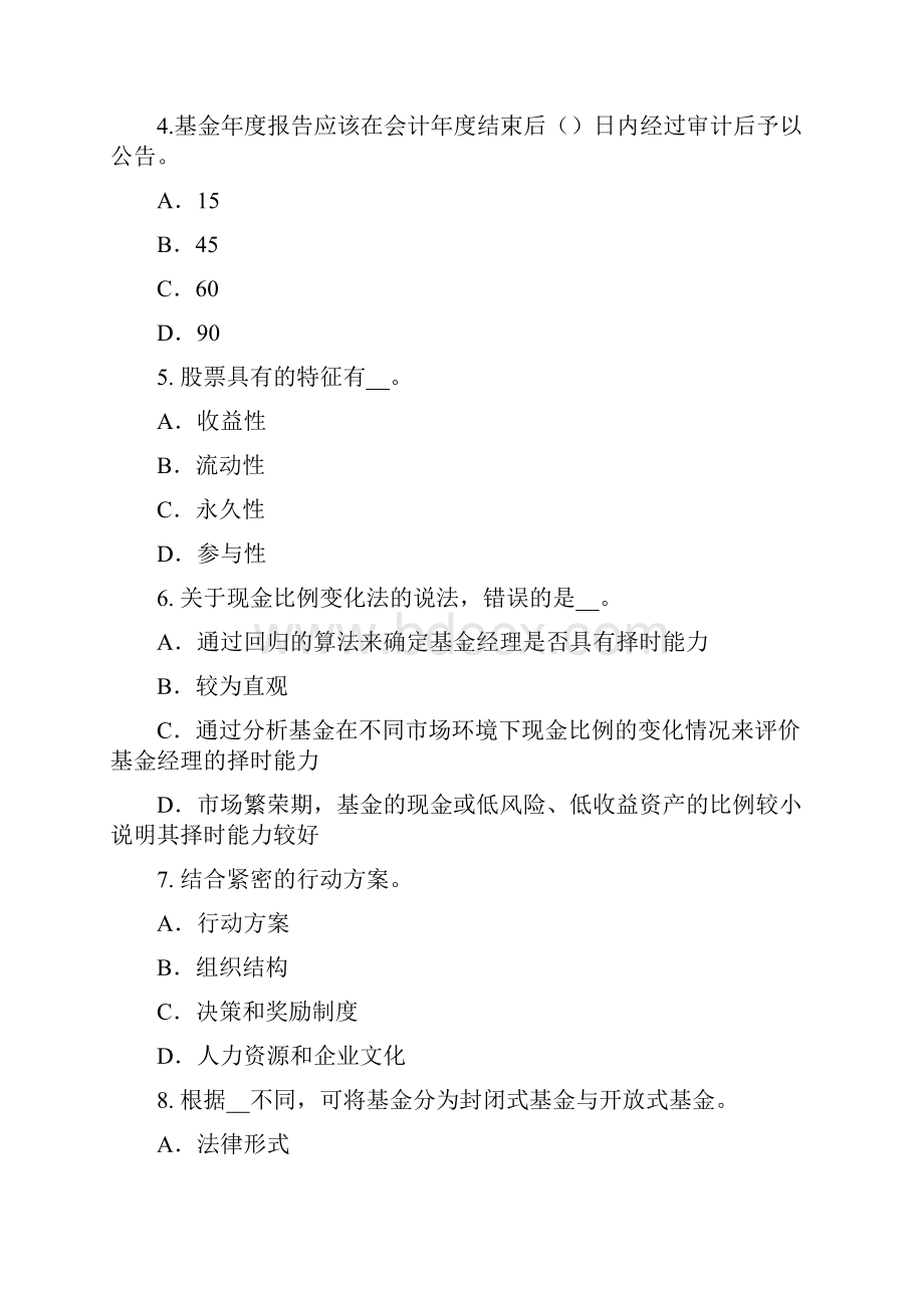 上半年重庆省基金从业资格资产负债表必背公式模拟试题.docx_第2页