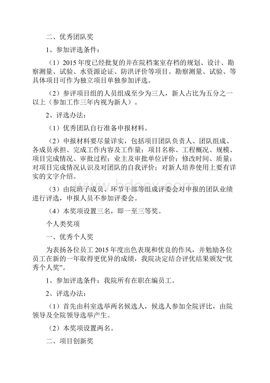 设计院年度评比方案.docx_第2页