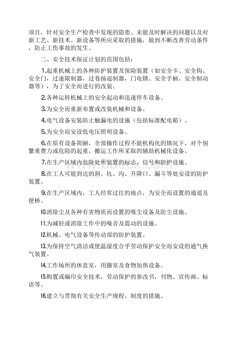 工程项目安全管理制度.docx_第3页