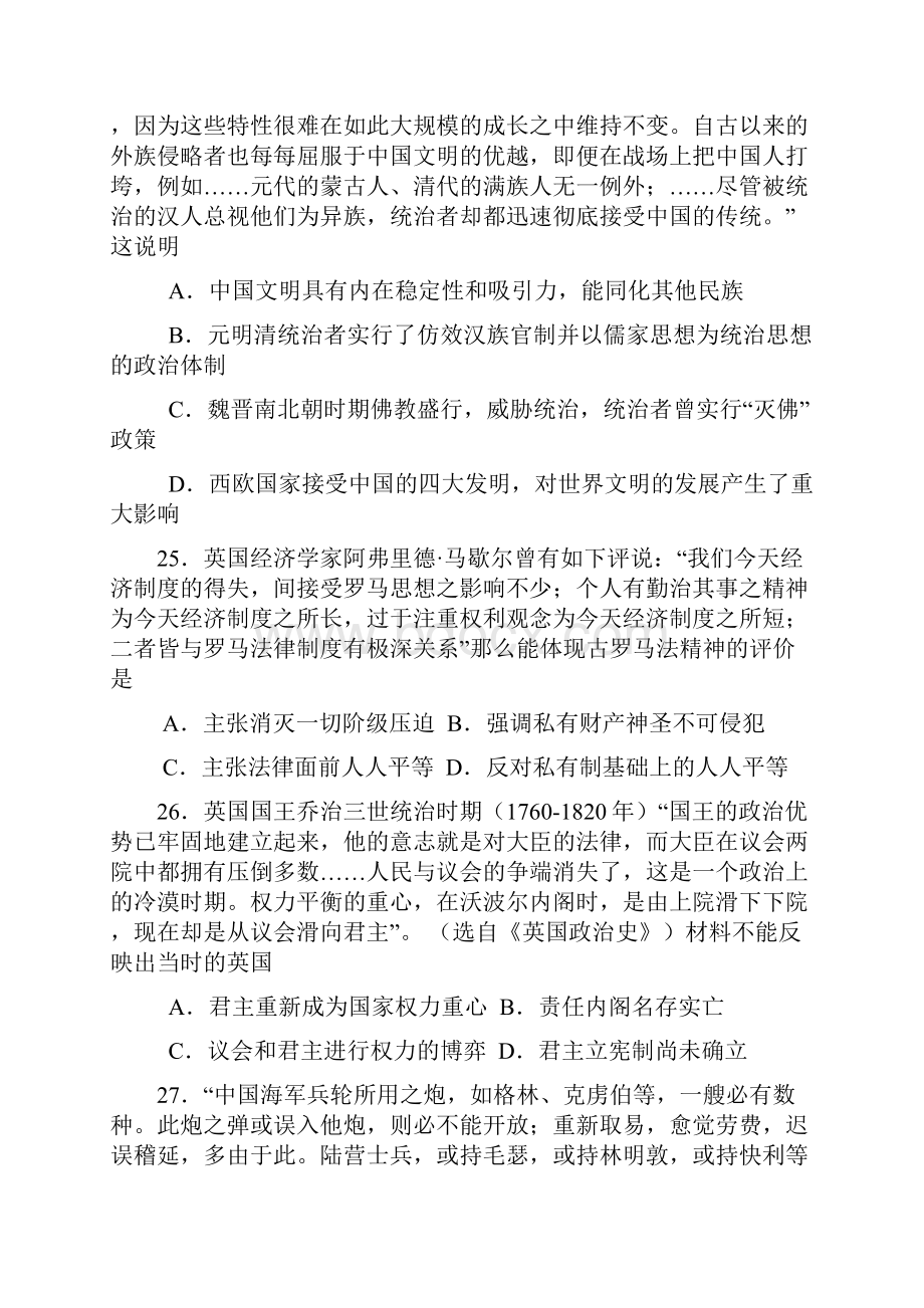 江西省宜春市届高三考前模拟 文综历史 Word版含答案.docx_第2页