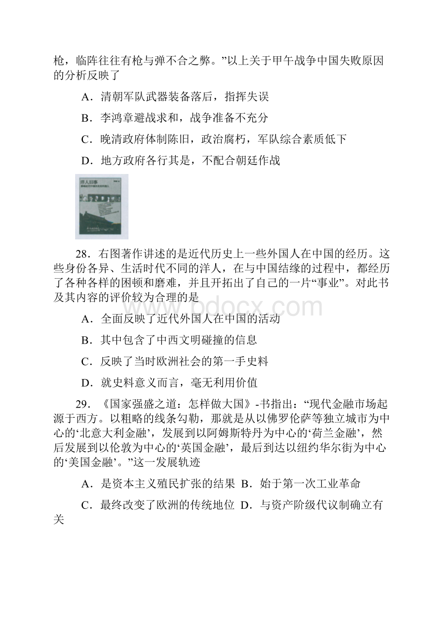 江西省宜春市届高三考前模拟 文综历史 Word版含答案.docx_第3页