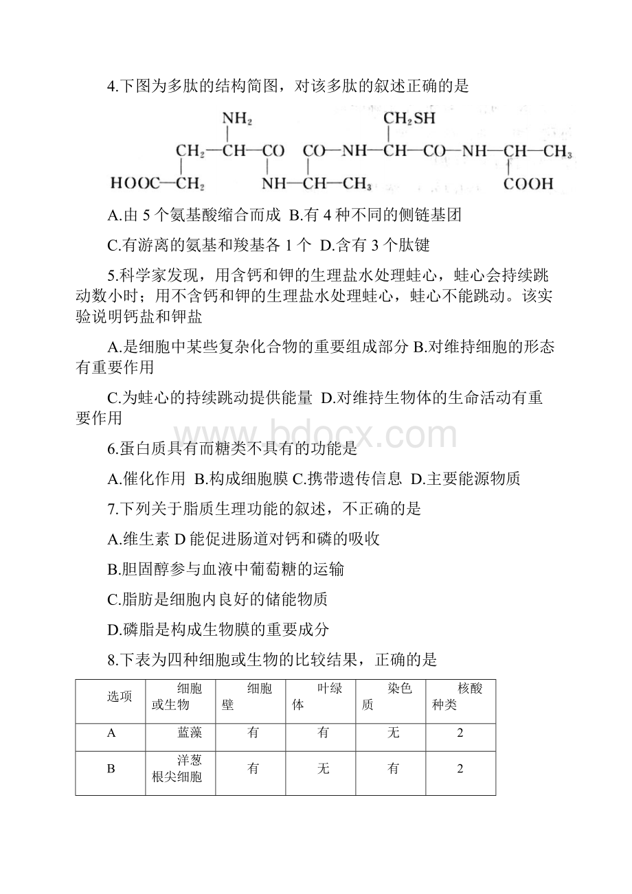 福建省厦门市高一上学期期末质检生物试题 Word版含答案.docx_第2页