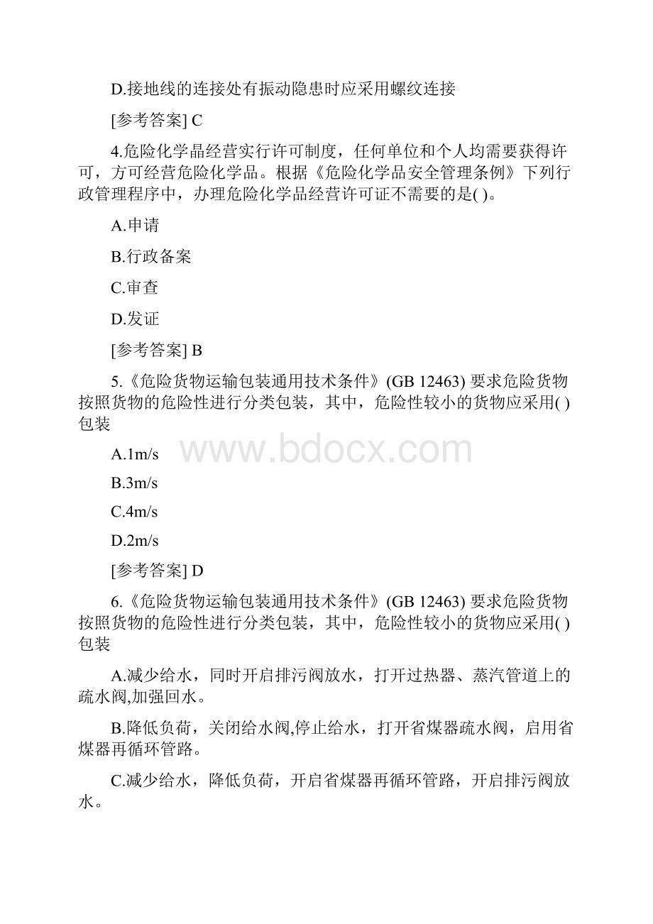 考前练习历年真题含答案中级安全工程师安全生产技术基础考试.docx_第2页