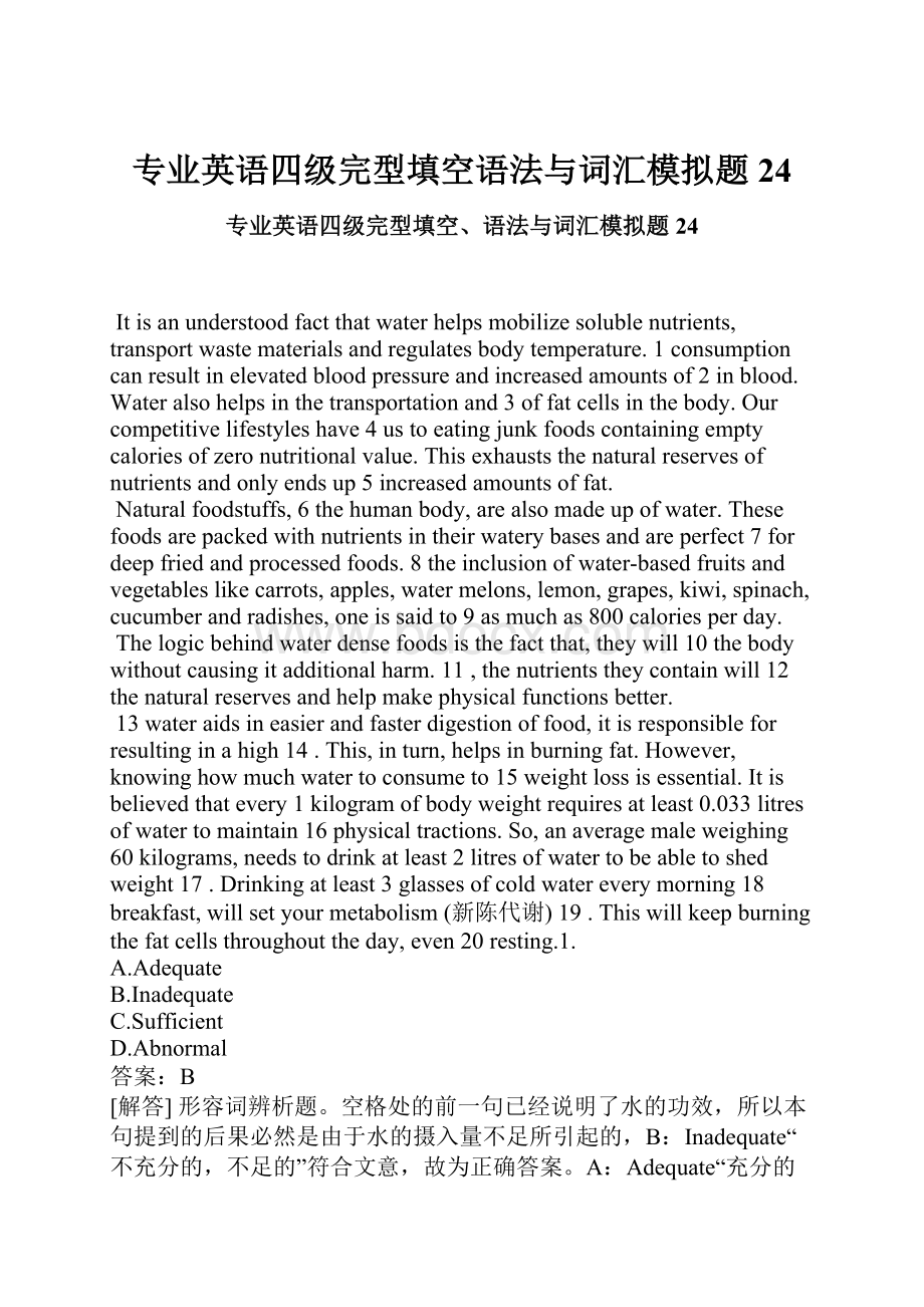 专业英语四级完型填空语法与词汇模拟题24.docx