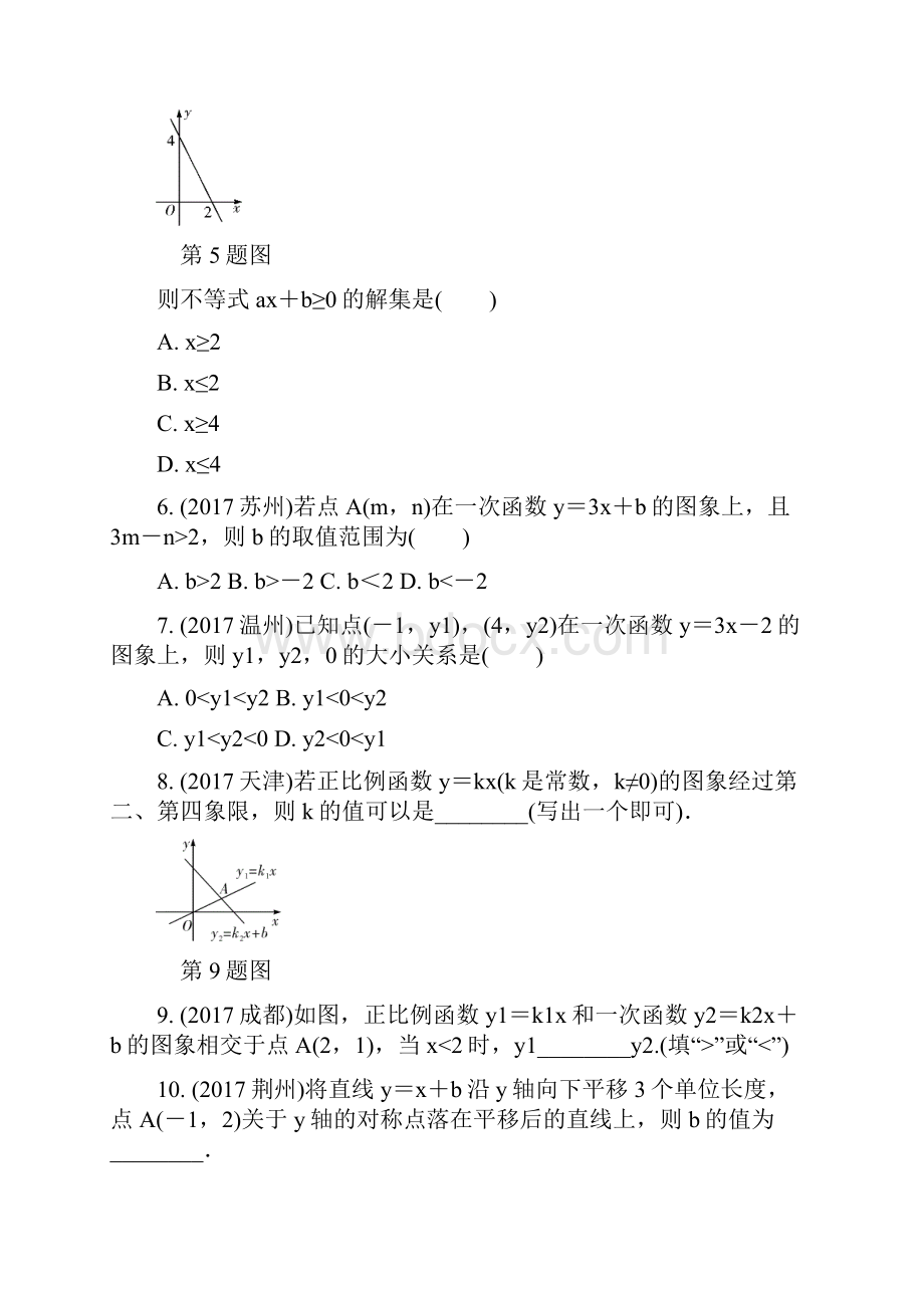 中考数学总复习第11课时一次函数与应用 Word版.docx_第2页