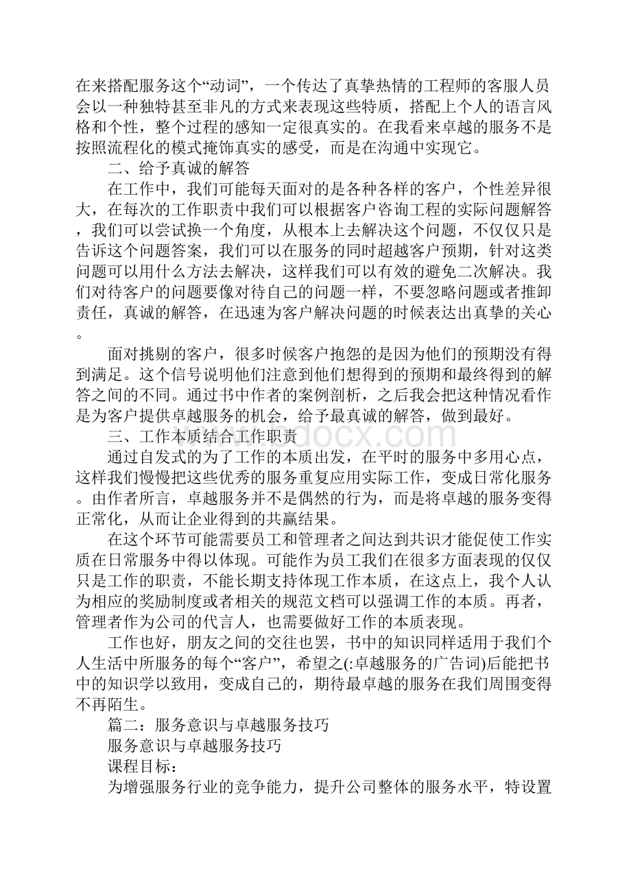 卓越服务的广告词.docx_第2页