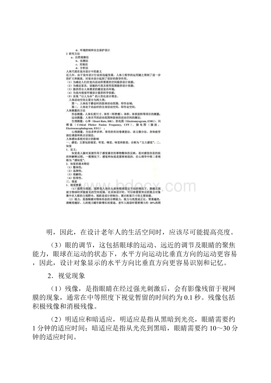 人体工程学资料.docx_第3页