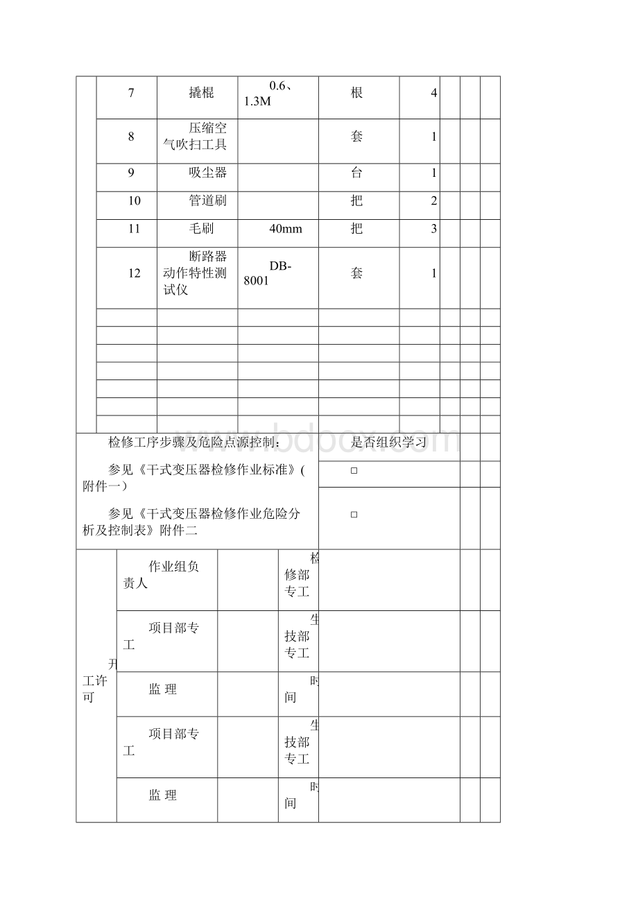 励磁系统检修文件包一次部分资料.docx_第3页