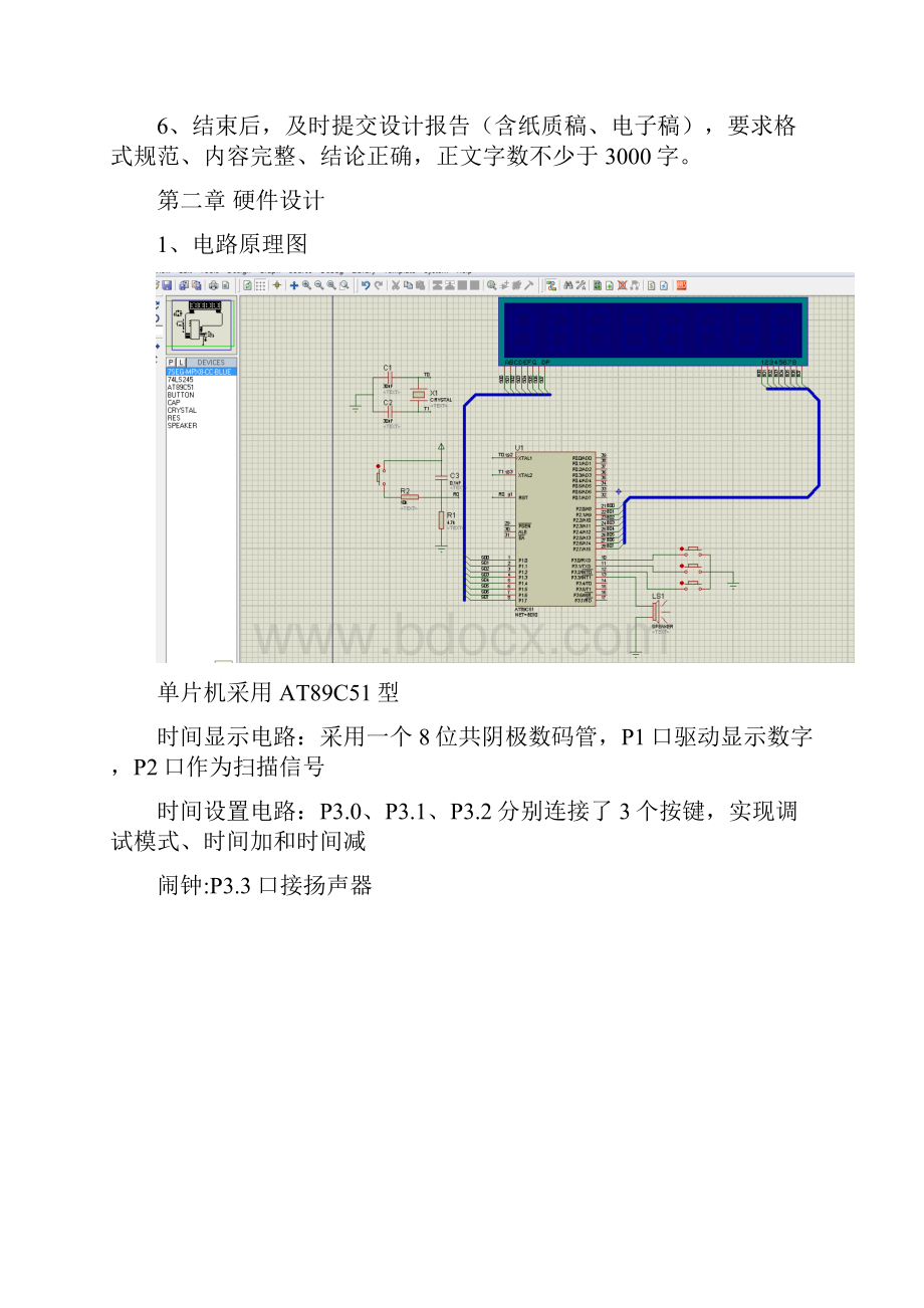 AT89C51电子时钟课程设计8位 C编.docx_第2页