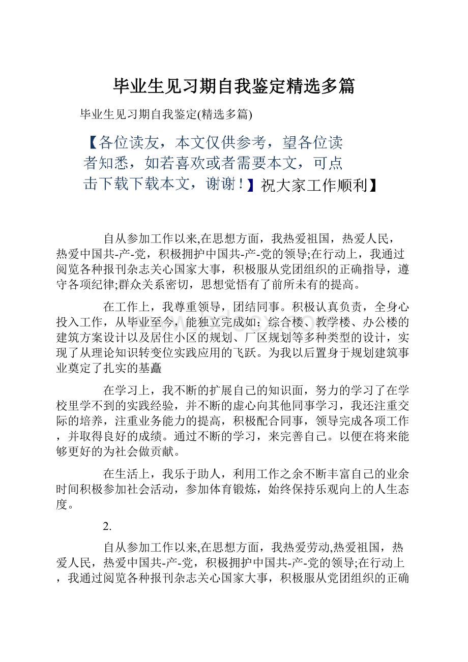 毕业生见习期自我鉴定精选多篇.docx_第1页