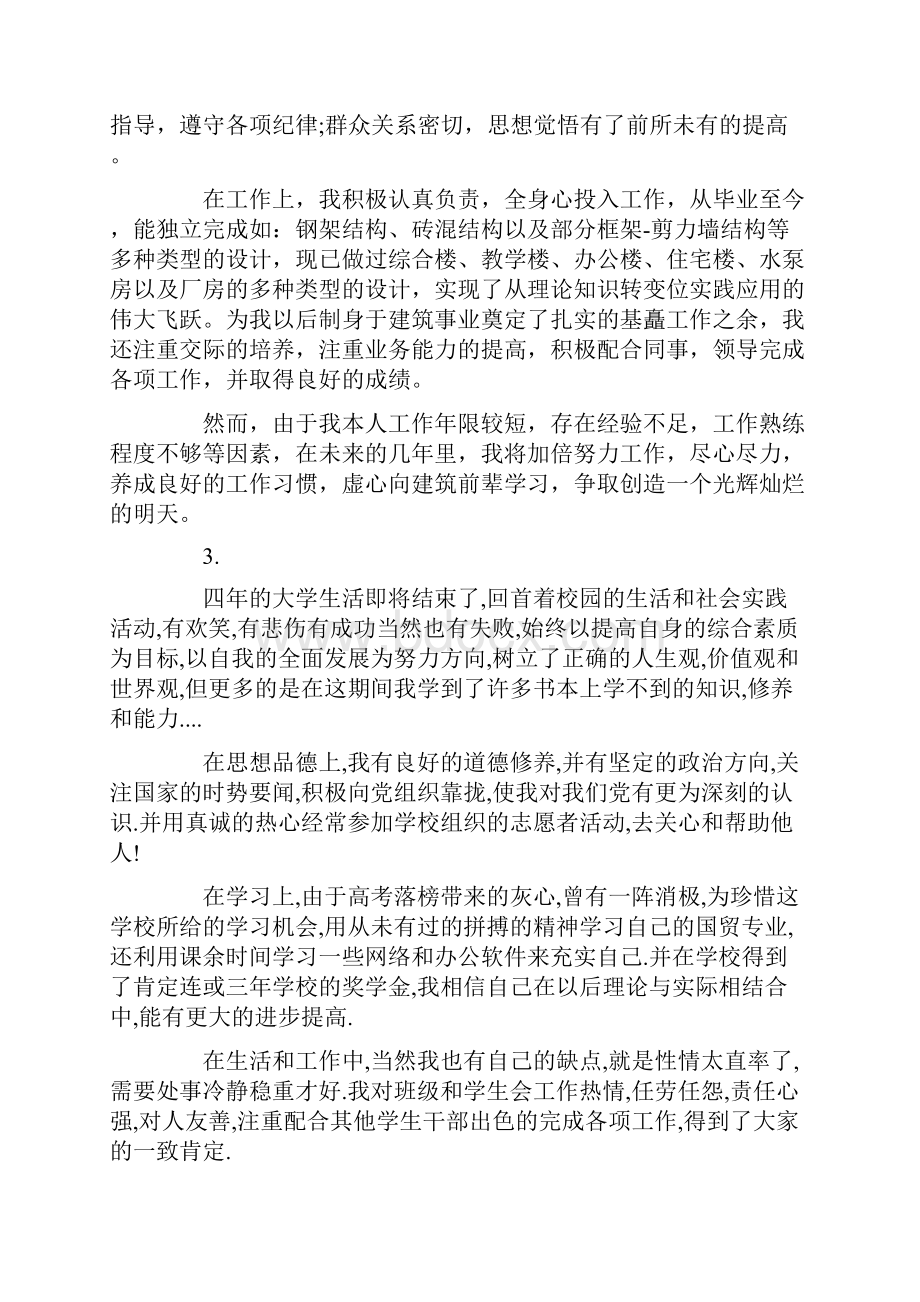 毕业生见习期自我鉴定精选多篇.docx_第2页