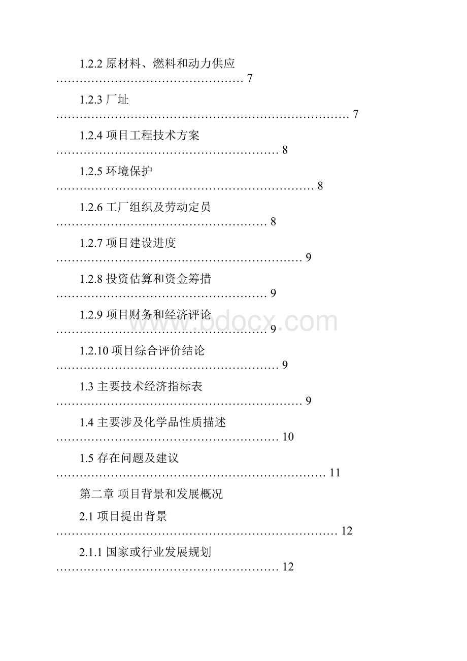 化氧化法生产环己酮项目可行性研究报告.docx_第2页