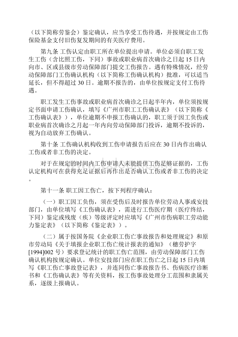 广州市社会工伤保险实施办法.docx_第2页