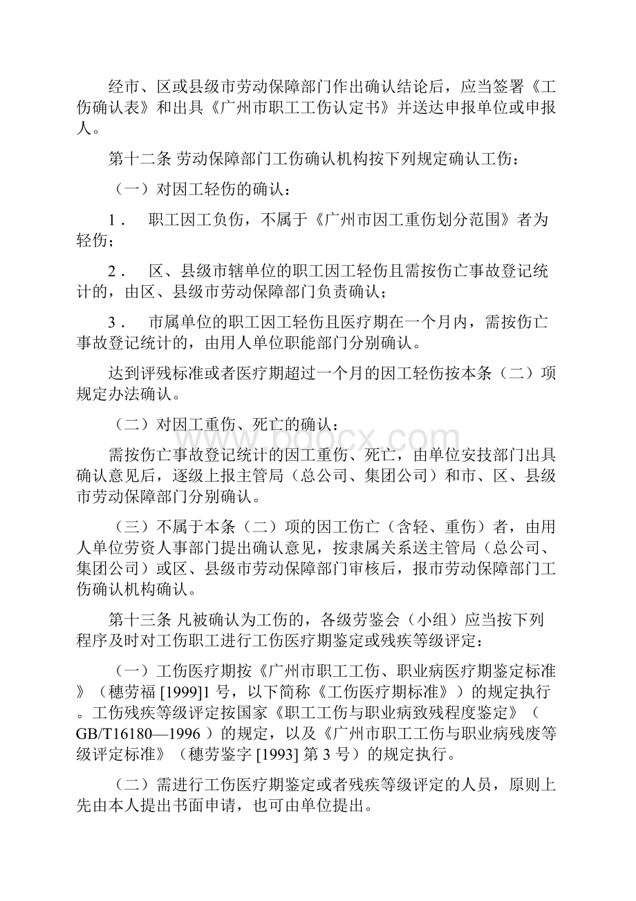 广州市社会工伤保险实施办法.docx_第3页