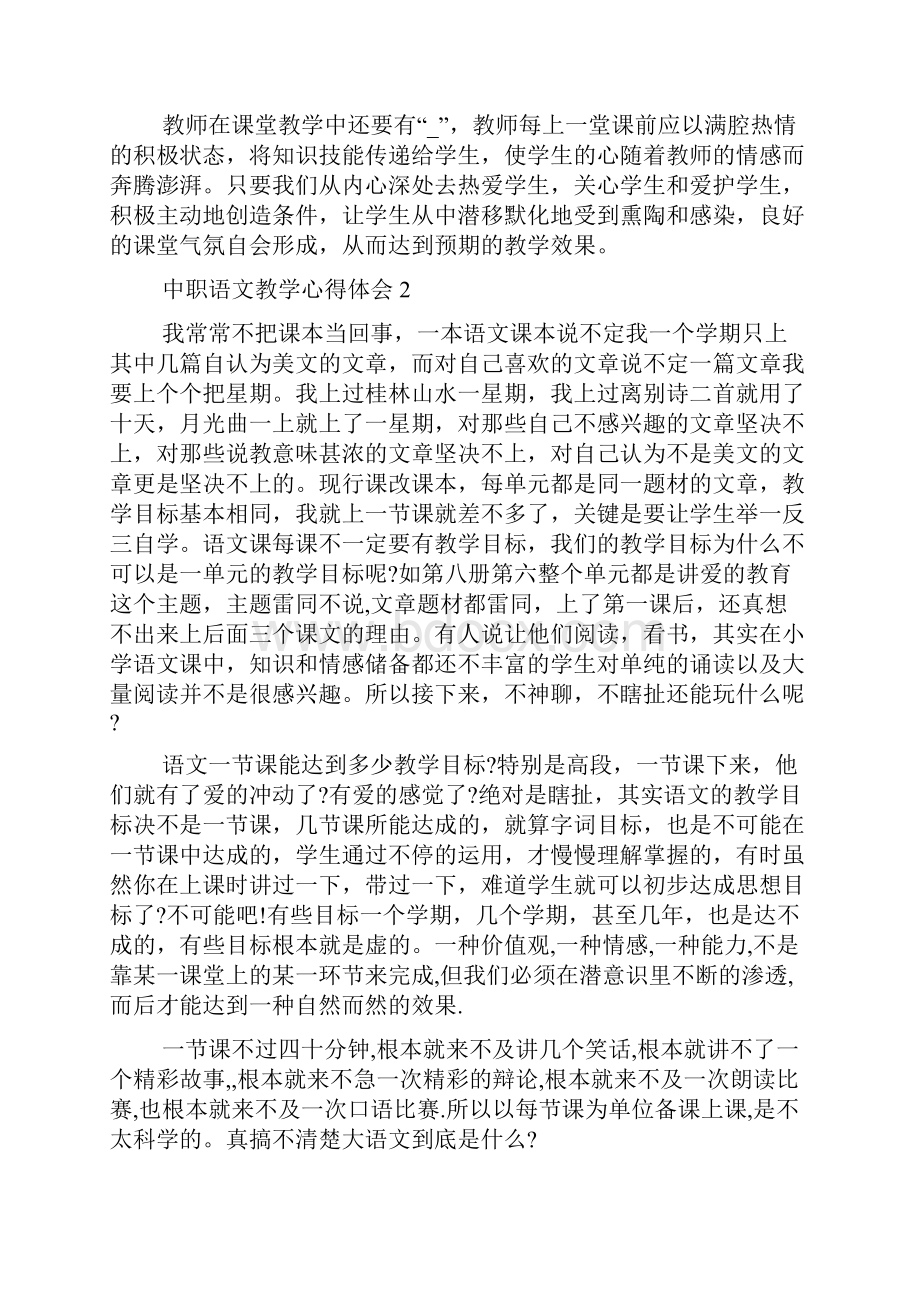 中职语文教学心得体会最新精选范文5篇.docx_第2页