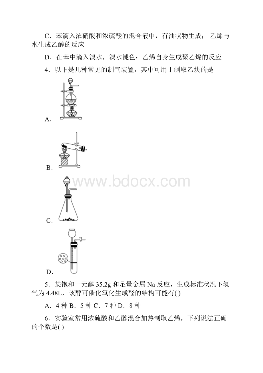 河南省安阳市实验学校高二下学期阶段性测试化学试题.docx_第2页