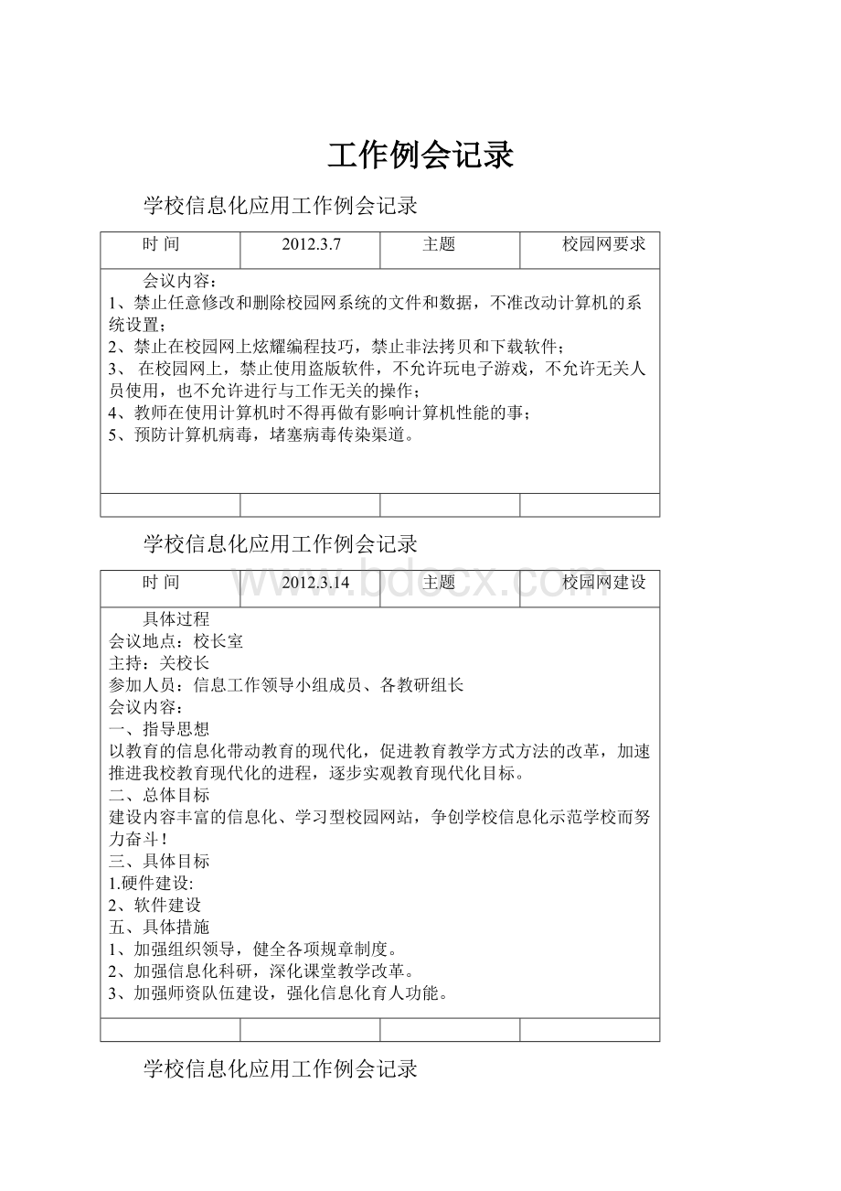 工作例会记录.docx_第1页