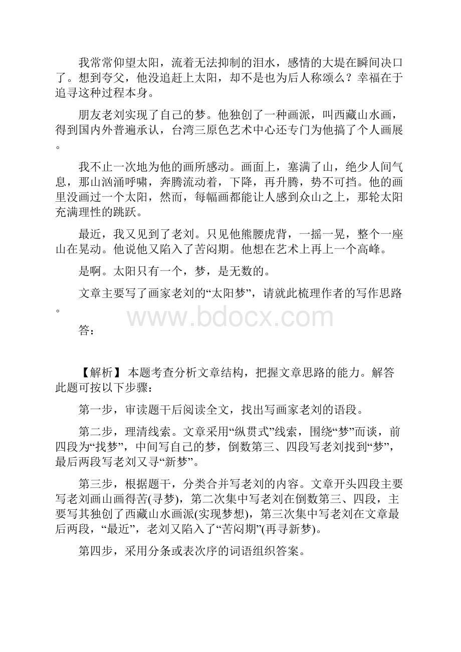 高考语文一轮复习第3部分专题2散文阅读考点1理清结构思路有答案.docx_第3页