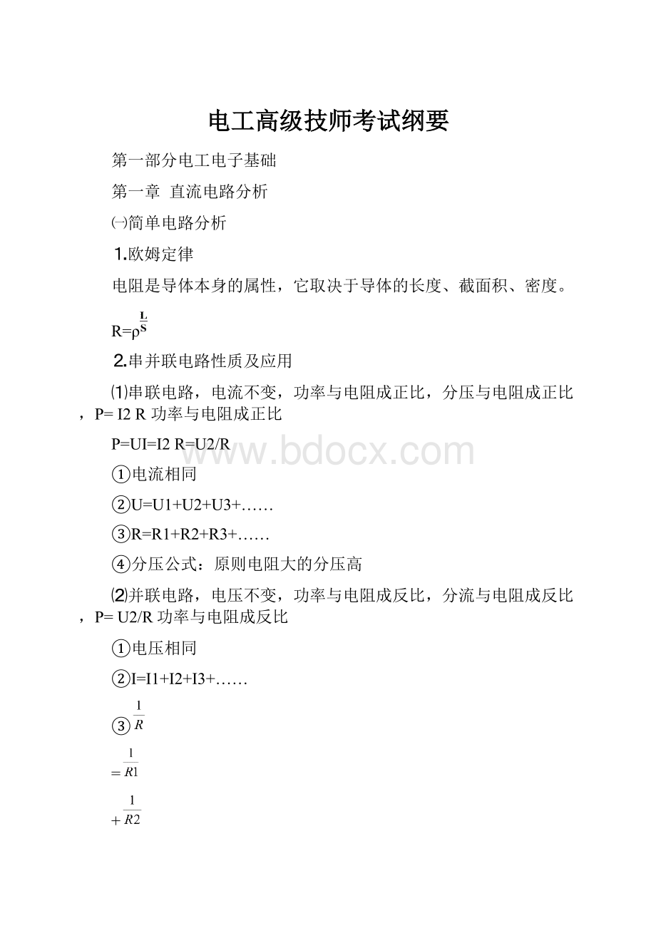 电工高级技师考试纲要.docx