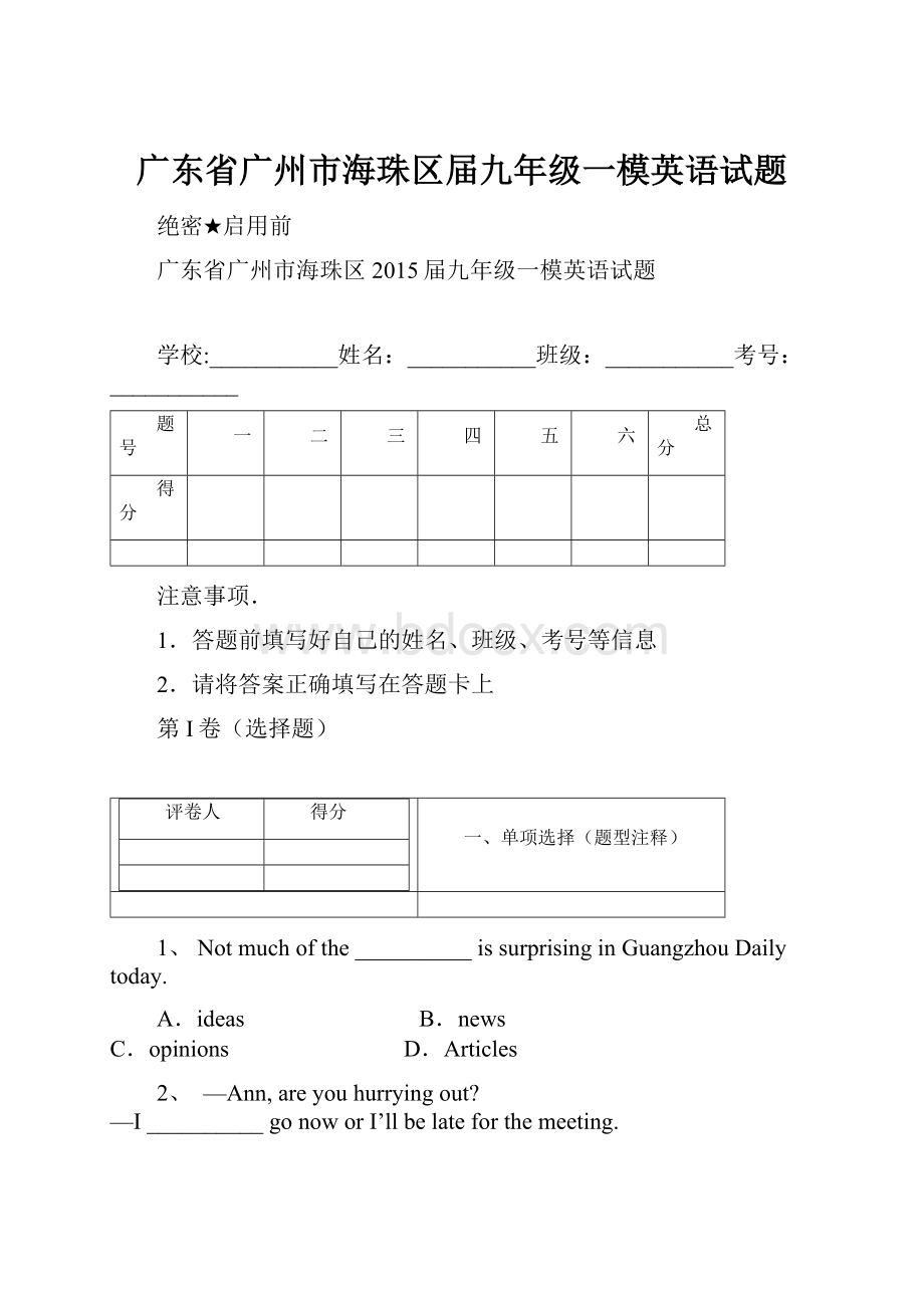 广东省广州市海珠区届九年级一模英语试题.docx