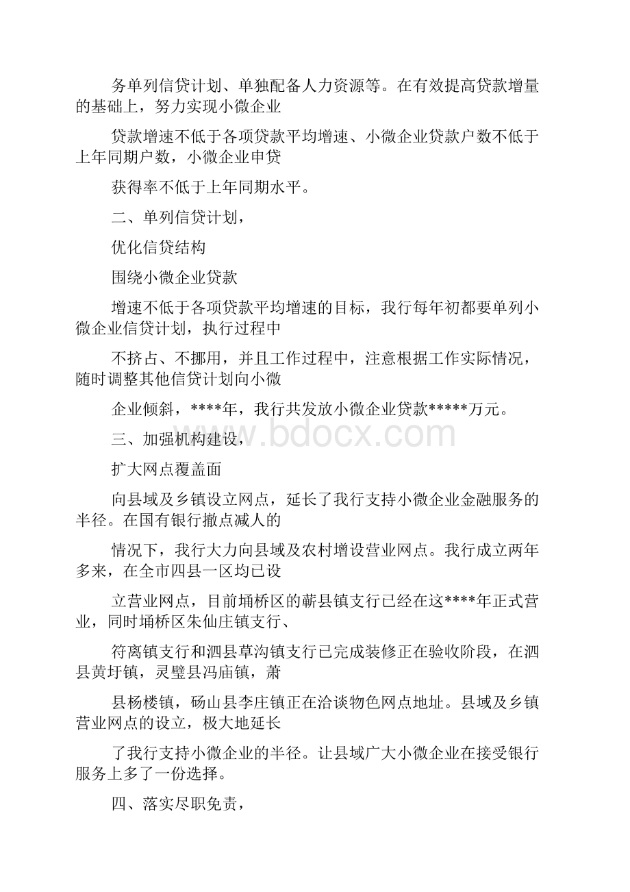 小微金融部工作总结.docx_第2页