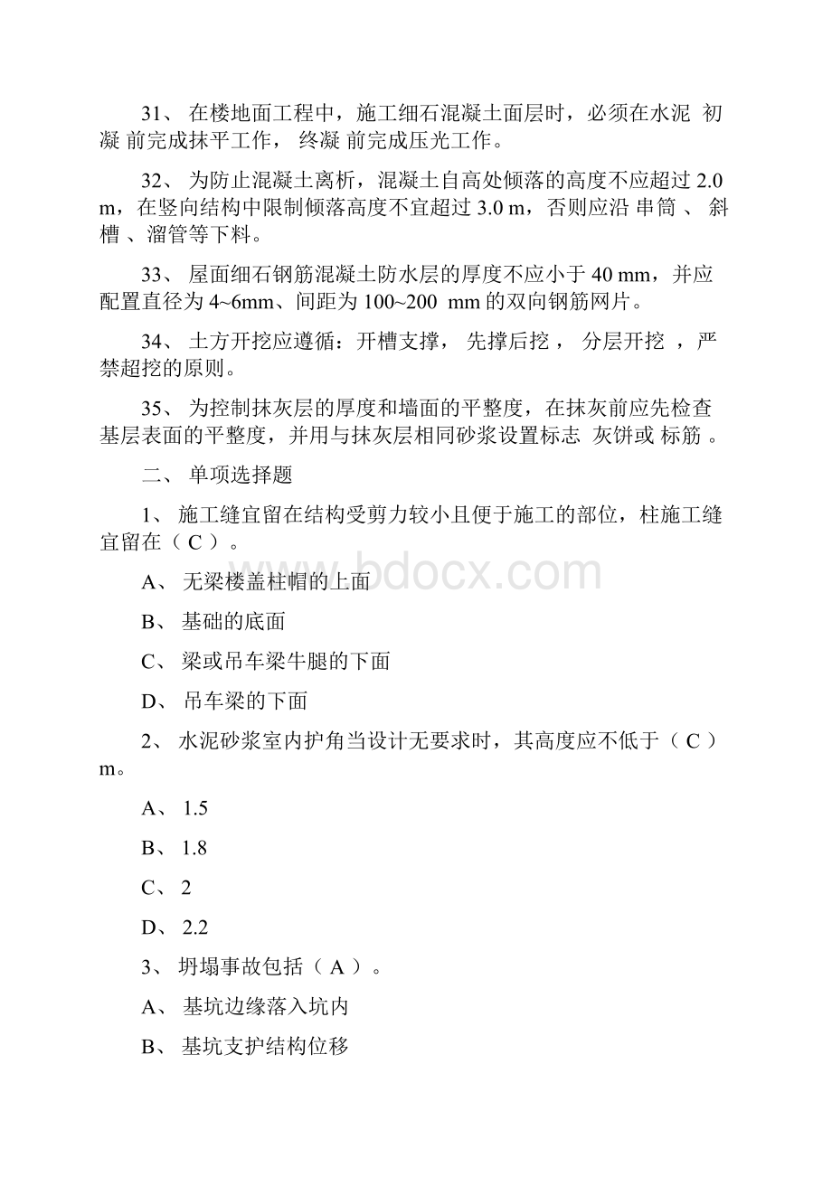 施工技术复习资料答案.docx_第3页