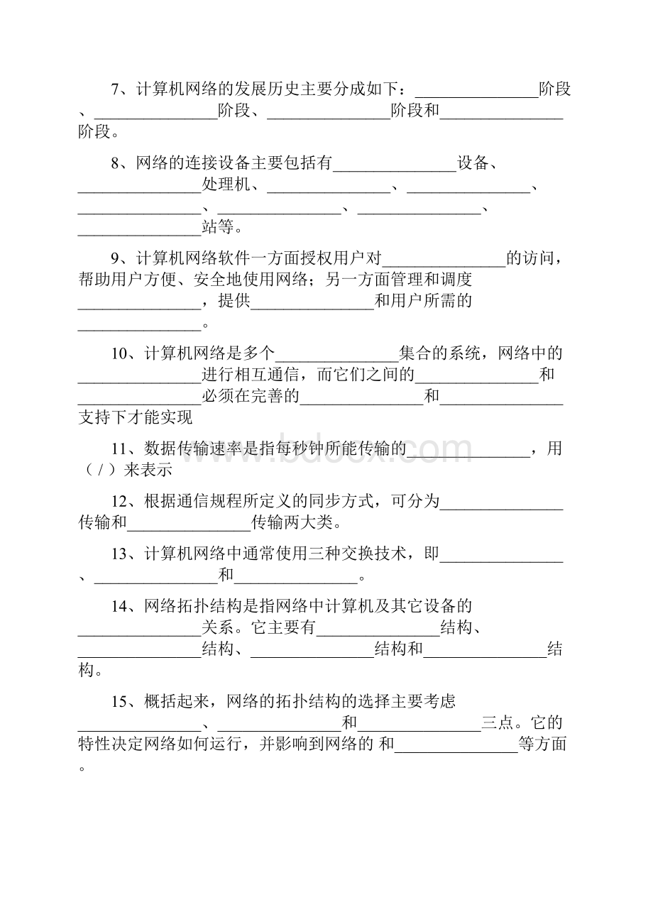 Internet应础综合练习题五.docx_第2页