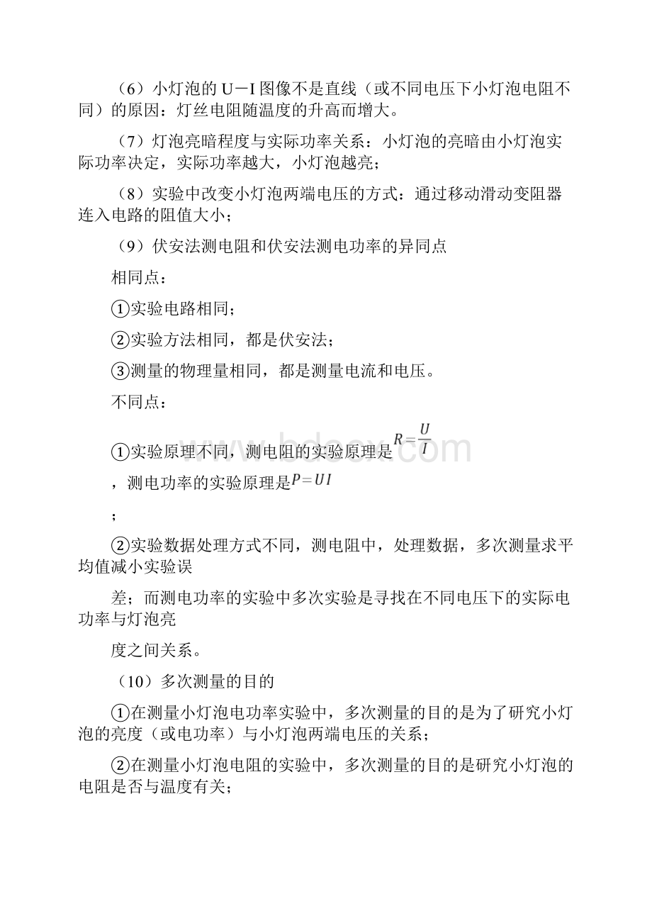 22 伏安法测电功率实验专项突破中考物理34个典型突破1.docx_第3页