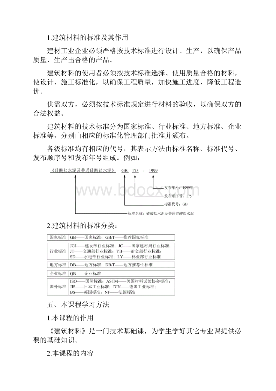 建筑材料教案d.docx_第3页