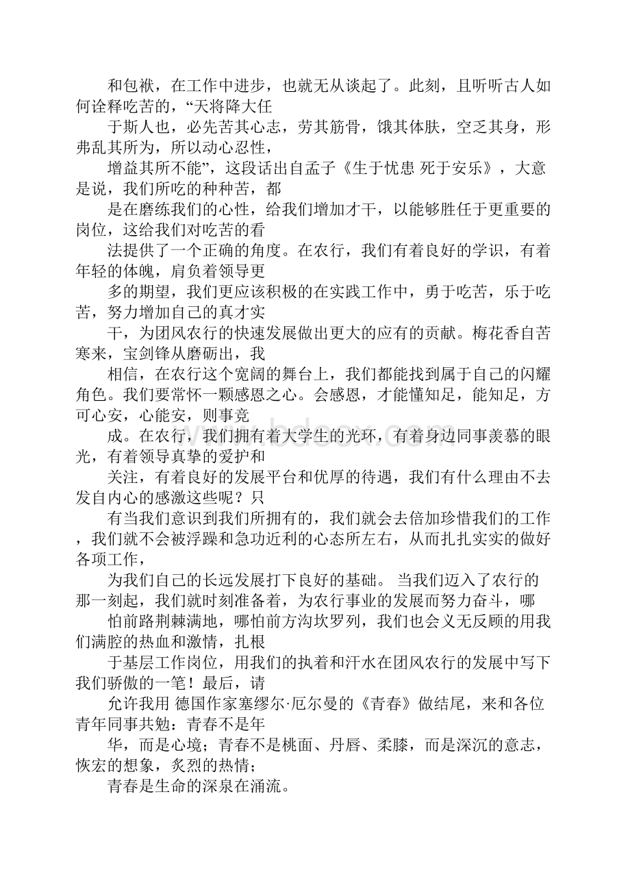 以我热血青春演讲稿.docx_第3页