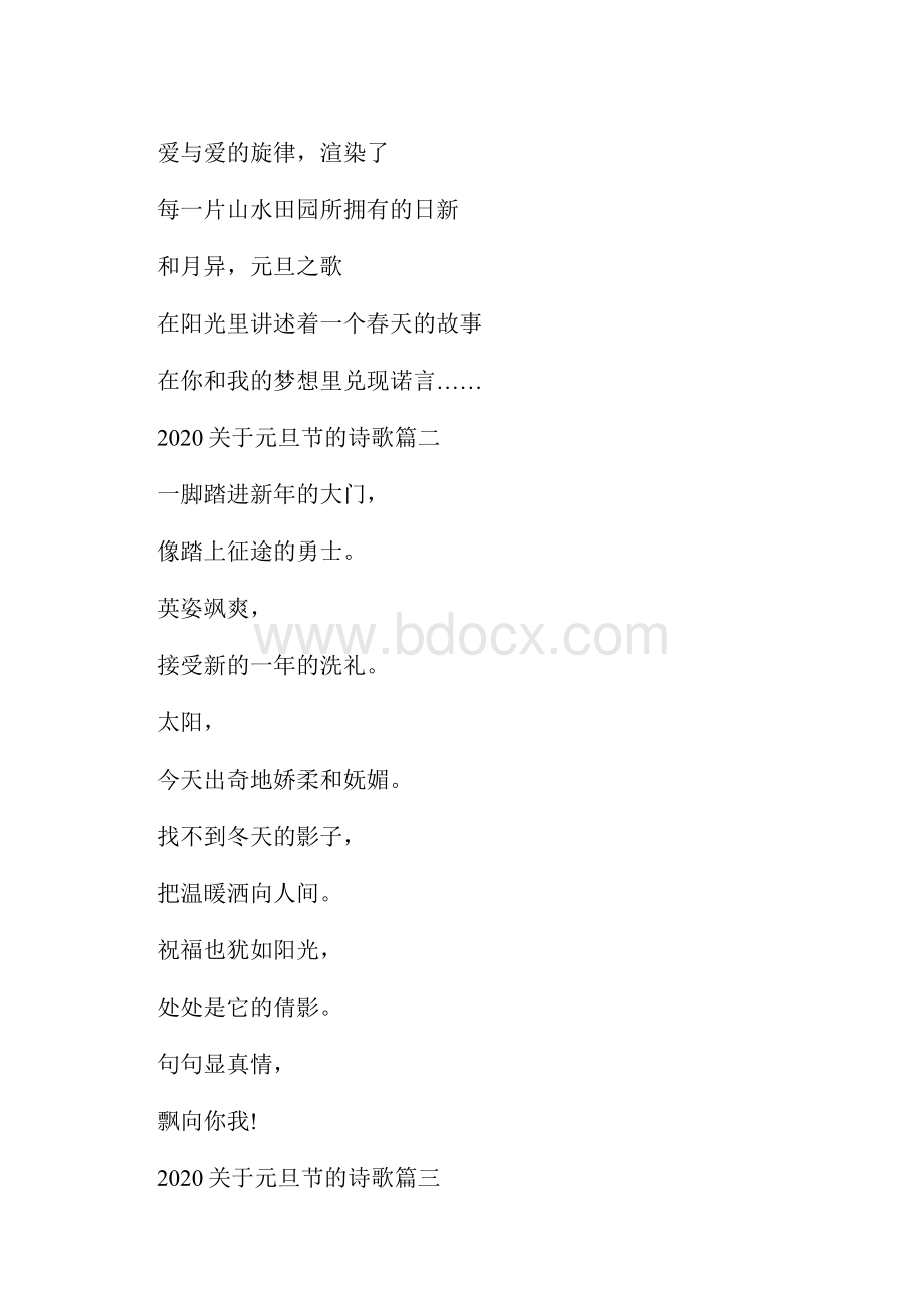 关于元旦节的诗歌大全.docx_第2页