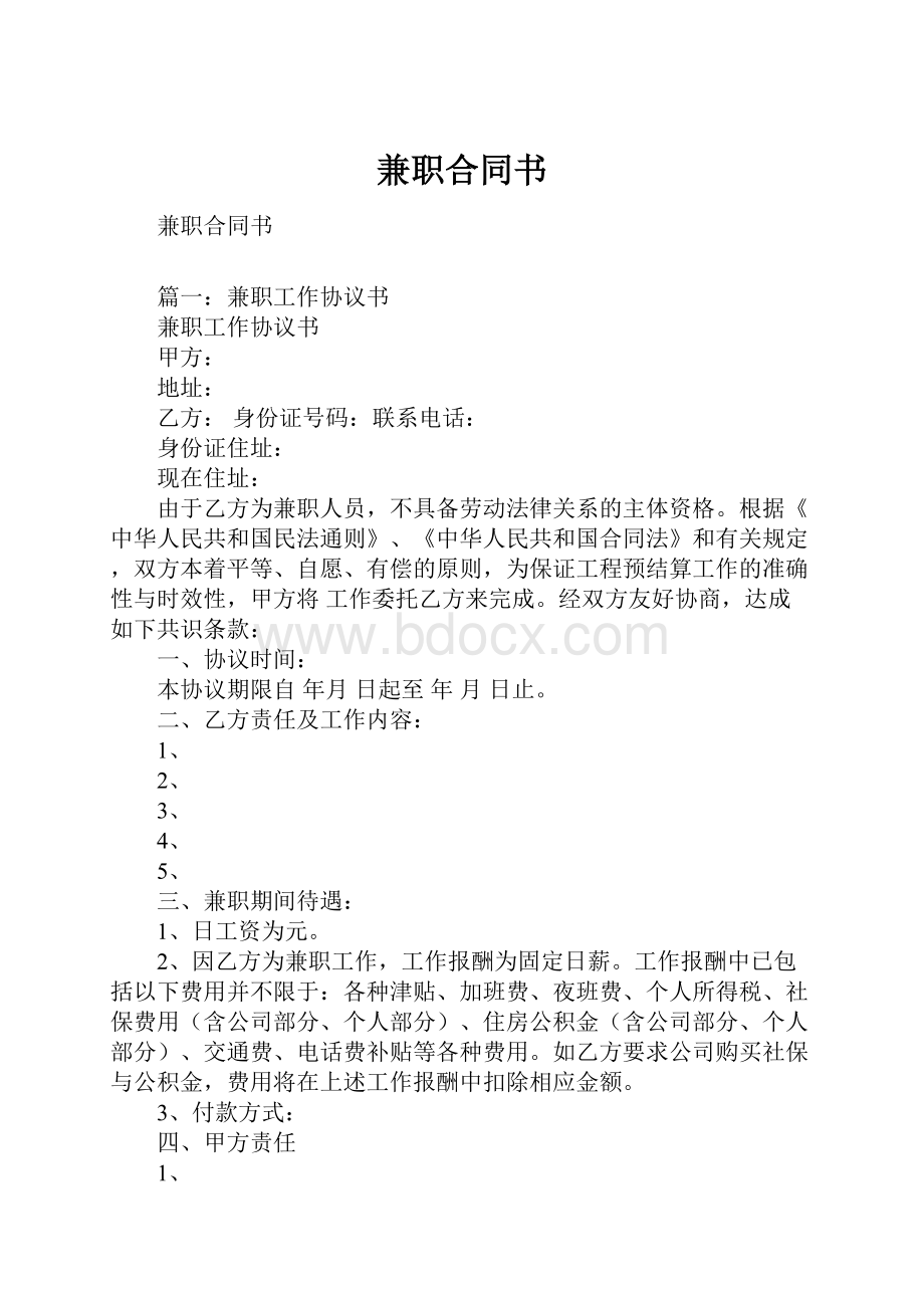 兼职合同书.docx