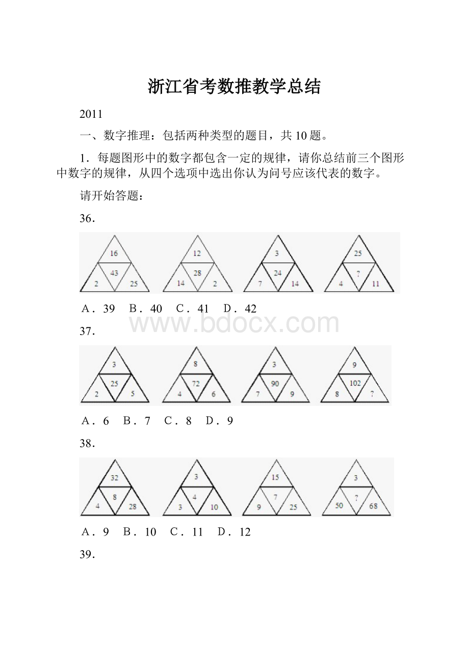 浙江省考数推教学总结.docx_第1页