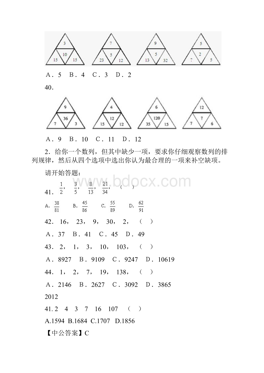 浙江省考数推教学总结.docx_第2页