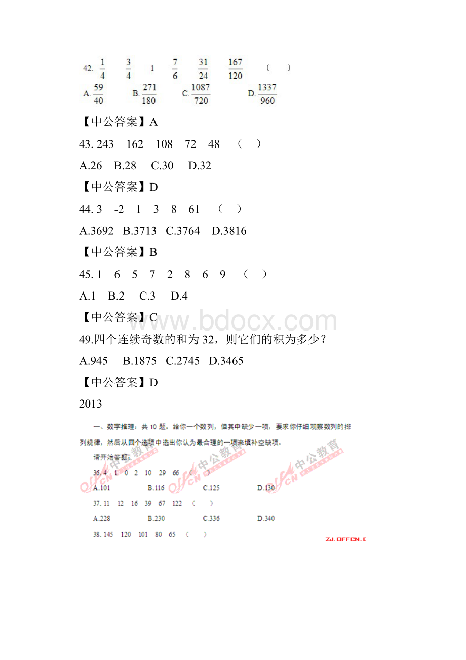 浙江省考数推教学总结.docx_第3页