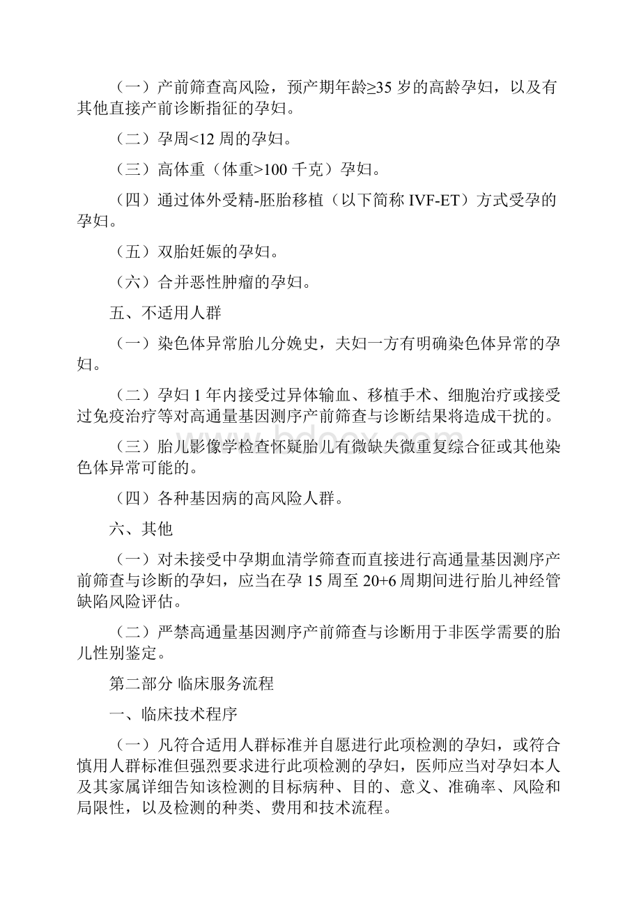 高通量基因测序产前筛查与诊断技术规范试行.docx_第2页