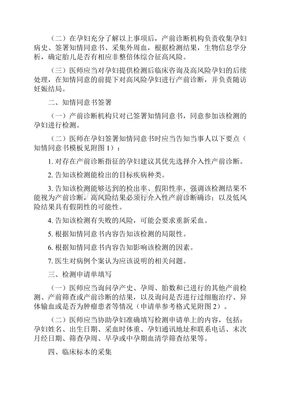 高通量基因测序产前筛查与诊断技术规范试行.docx_第3页