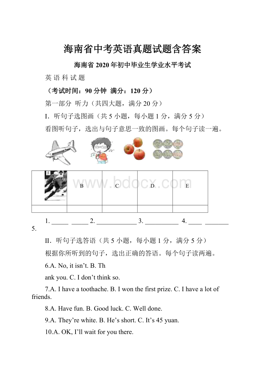 海南省中考英语真题试题含答案.docx