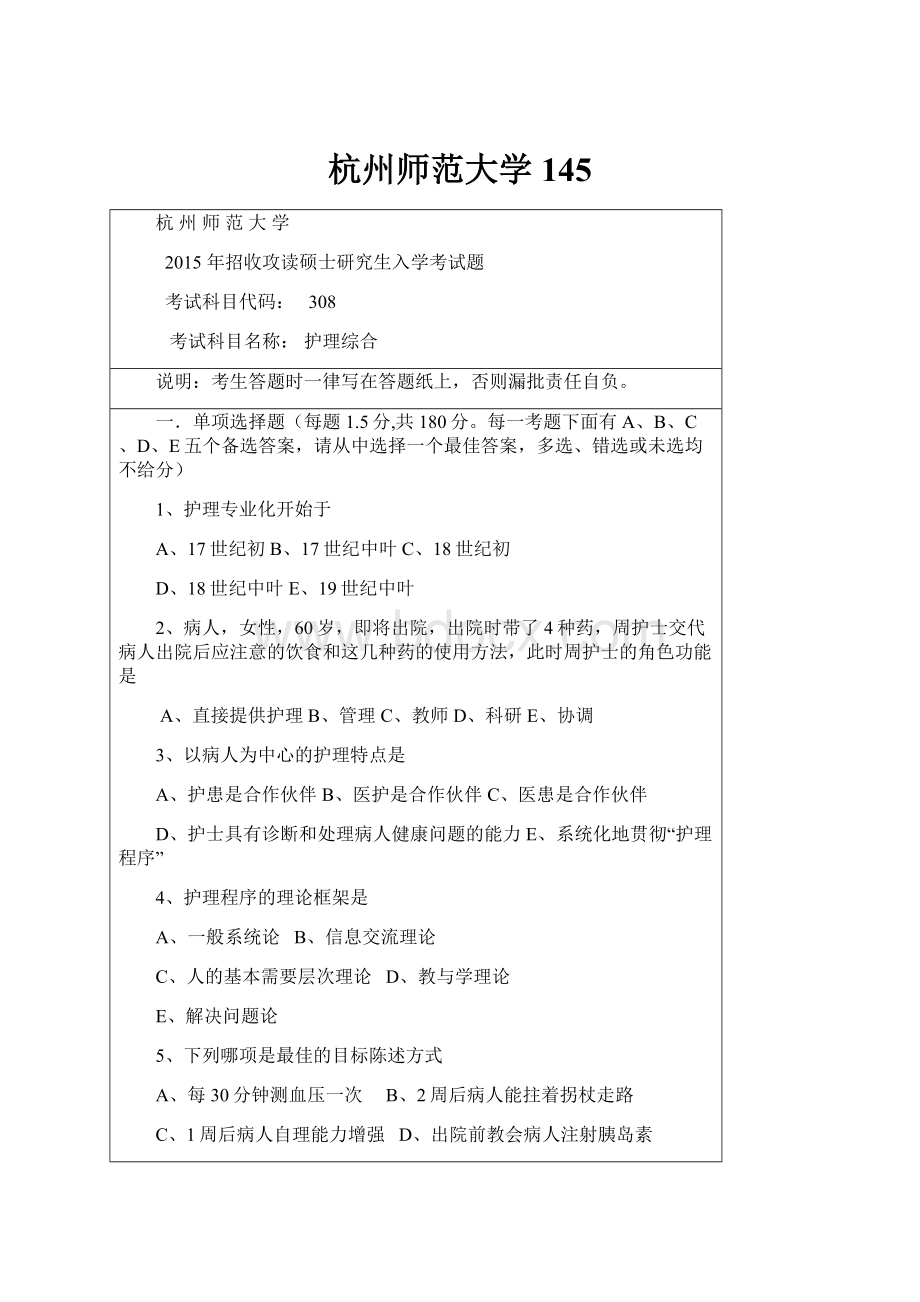 杭州师范大学145.docx_第1页