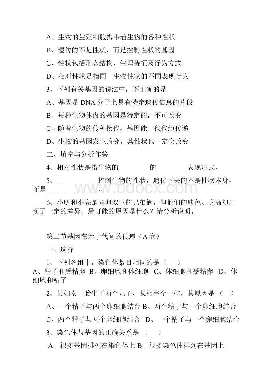 八年级生物下册 第七单元 第二章 生物的遗传和变异达标测试题 新版新人教版.docx_第3页