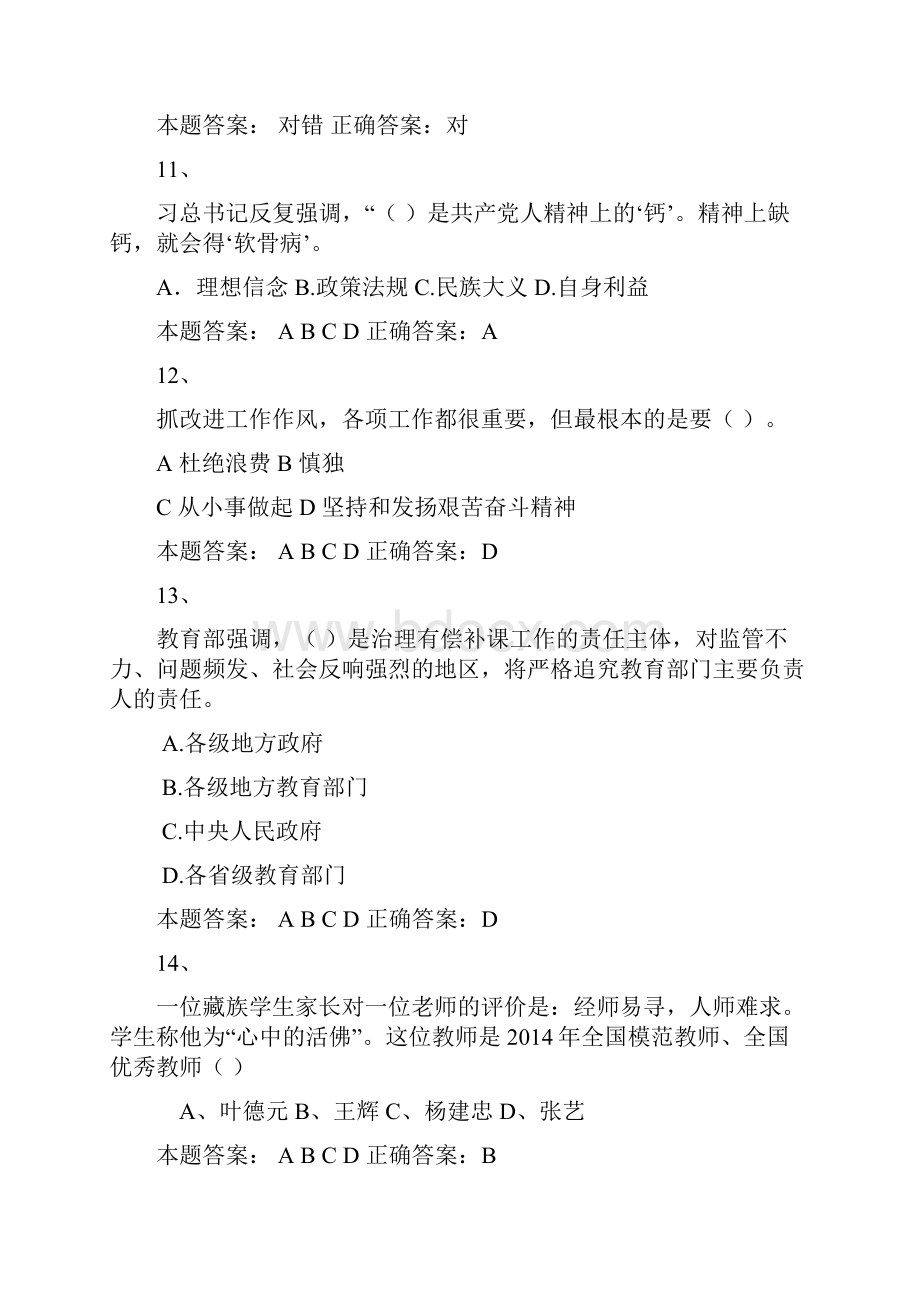 济南市弘德育人廉洁从教师德培训试题及答案4.docx_第3页