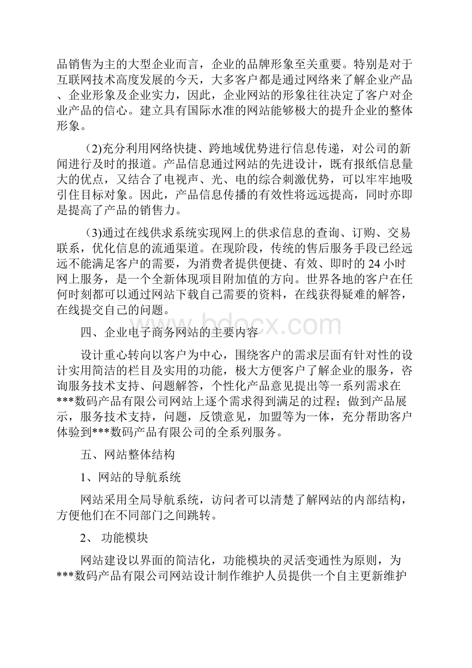 电子商务网站建设策划书.docx_第2页