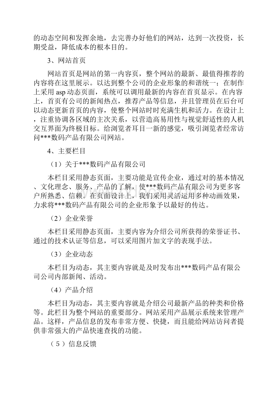 电子商务网站建设策划书.docx_第3页